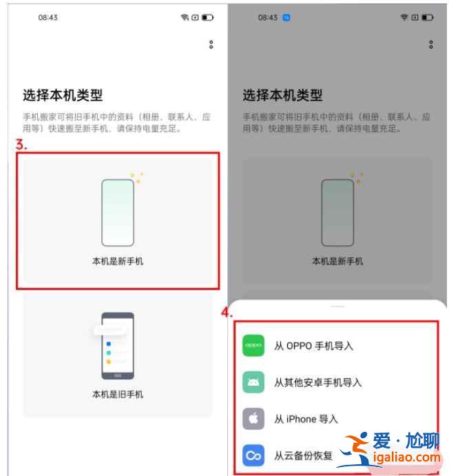 oppo手機(jī)搬家功能怎么用？