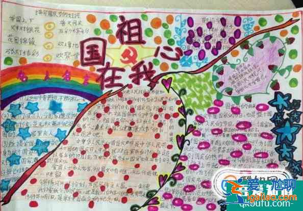 國慶節(jié)手抄報怎么制作？？