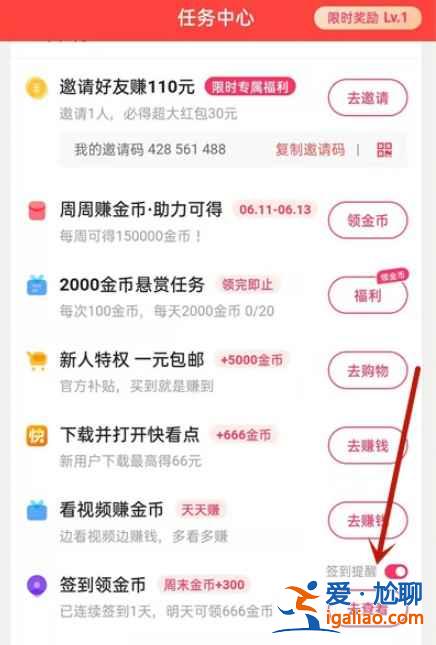 快手極速版簽到提醒在哪關？