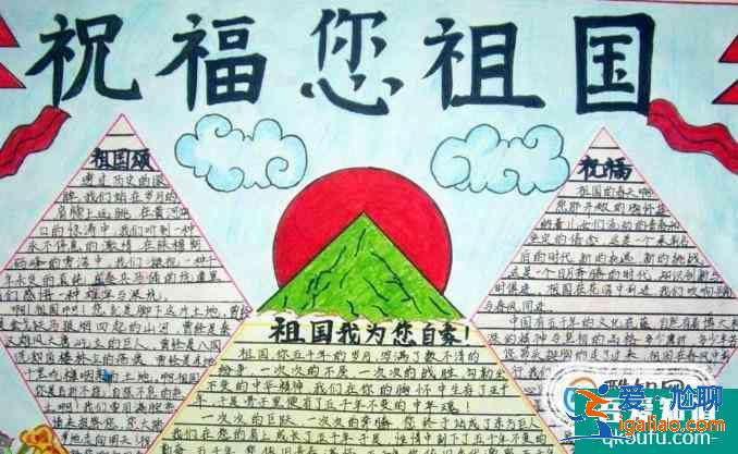 國慶節(jié)手抄報怎么制作？？