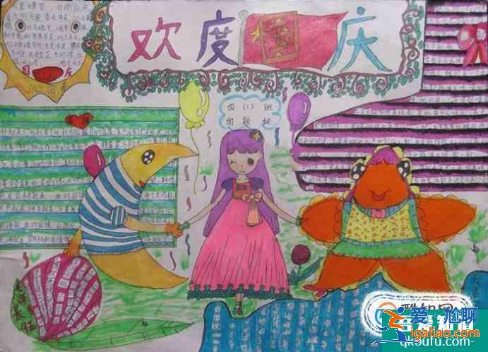 國慶節(jié)手抄報怎么制作？？