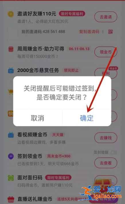 快手極速版簽到提醒在哪關？