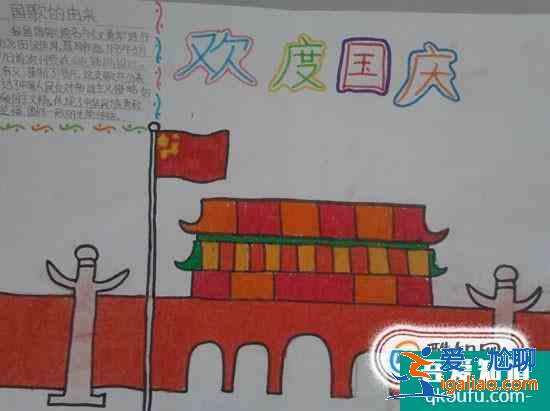 國慶節(jié)手抄報怎么制作？？