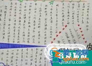 心理健康手抄報？