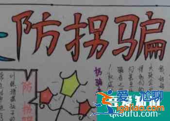 安全手抄報資料？
