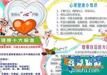 心理健康手抄報？