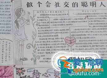 心理健康手抄報？