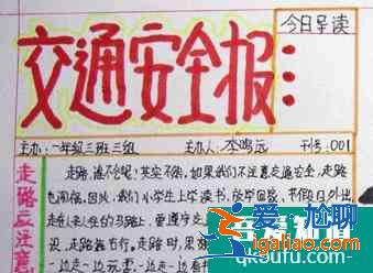 安全手抄報資料？