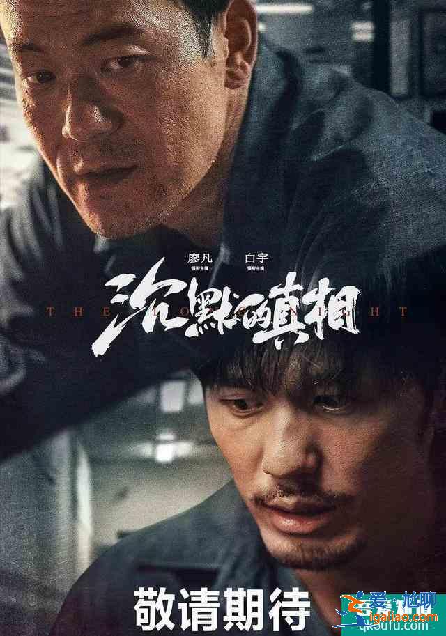 迷霧劇場擱淺？樹大招風，我還沒等到我想看的《沉默的真相》呢？