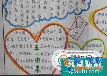 關(guān)于勞動(dòng)節(jié)手抄報(bào)？