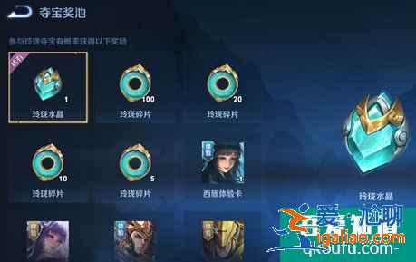 王者榮耀新版玲瓏奪寶模式怎么玩？玲瓏奪寶獎勵有哪些？？