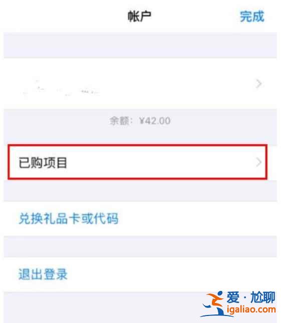 蘋(píng)果怎么刪隱藏已購(gòu)項(xiàng)目？