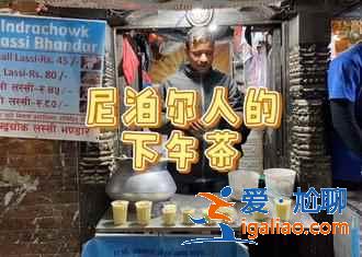 尼泊爾,眾神的國度? 尼泊爾,眾神的國度?