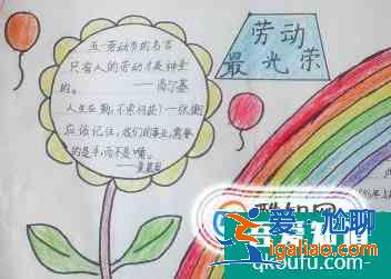 關(guān)于勞動(dòng)節(jié)手抄報(bào)？