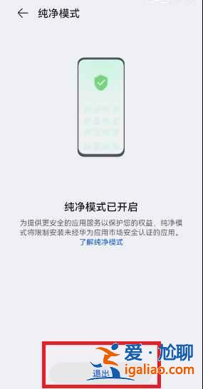 華為鴻蒙系統(tǒng)純凈模式如何關(guān)閉？