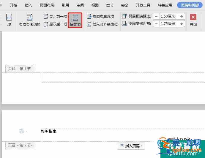 如何在WPS中刪除某一頁的頁眉? 如何在WPS中刪除某一頁的頁眉?