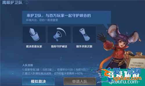 王者榮耀鷹眼護衛隊怎么申請？王者榮耀鷹眼護衛隊有什么好處？？
