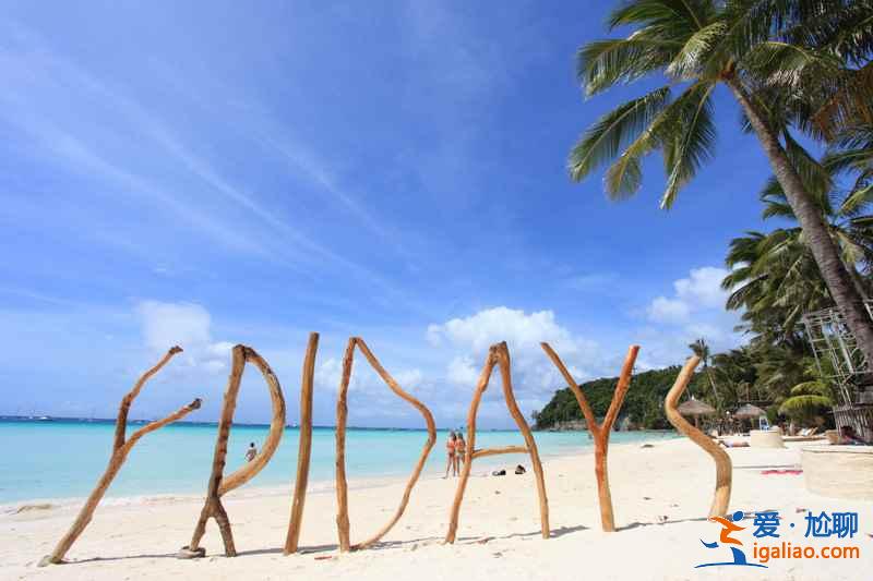 長灘島一日游玩什么,長灘島一日游去哪玩,長灘島一日游玩攻略? 長灘島一日游玩什么,長灘島一日游去哪玩,長灘島一日游玩攻略?