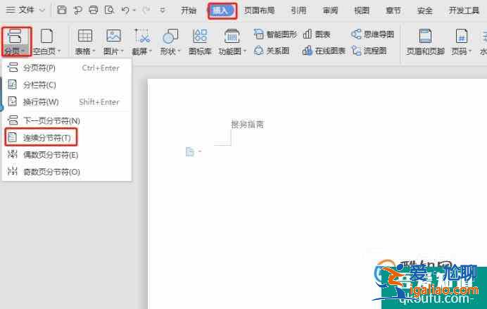 如何在WPS中刪除某一頁的頁眉? 如何在WPS中刪除某一頁的頁眉?
