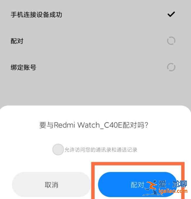 redmi手表手機在哪連？