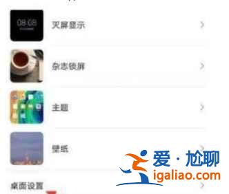 華為Nova8手機桌面如何設(shè)置？