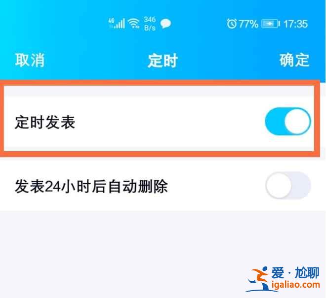 qq怎么定時(shí)發(fā)消息給別人？