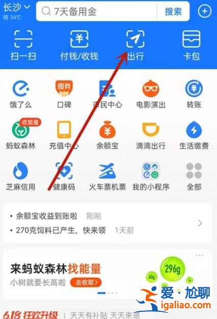 支付寶怎么坐地鐵？