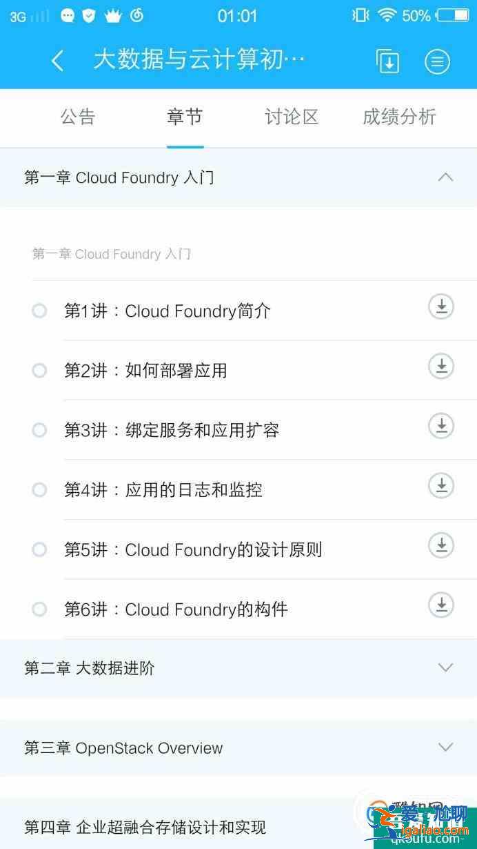 如何用手機刷網絡選修課程？？