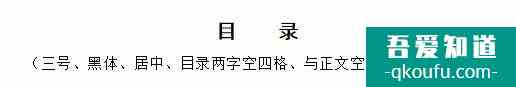畢業(yè)論文格式模板？