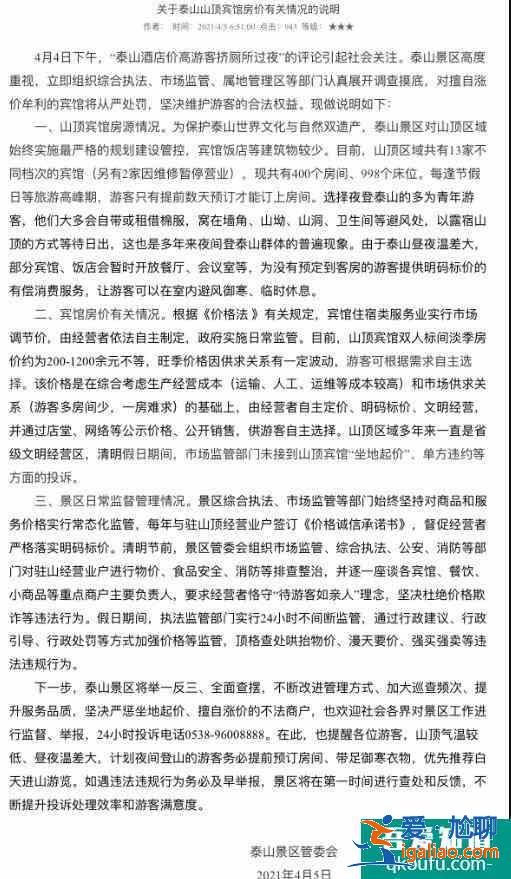 泰山旅游好玩嗎 2021年泰山旅游怎么樣？