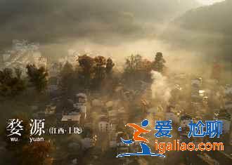 婺源月亮灣景區，婺源月亮灣要門票嗎？