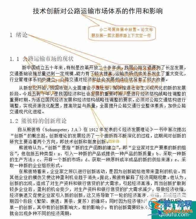 畢業(yè)論文格式模板？