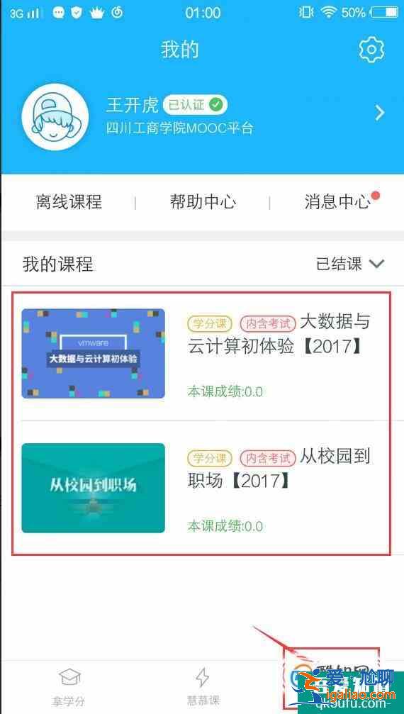 如何用手機刷網絡選修課程？？