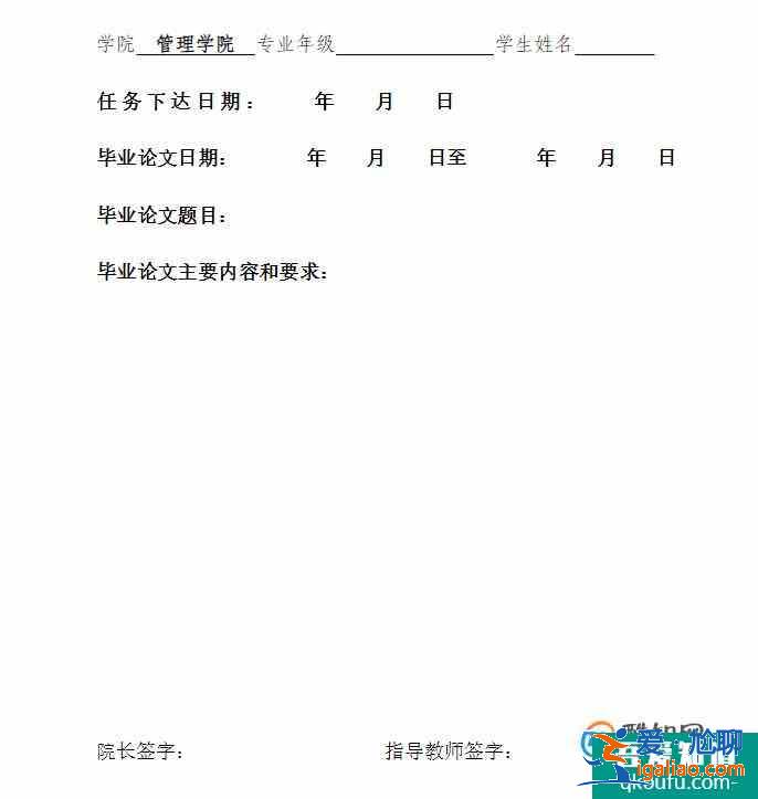畢業(yè)論文格式模板？