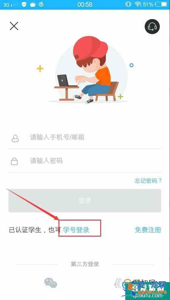 如何用手機刷網絡選修課程？？
