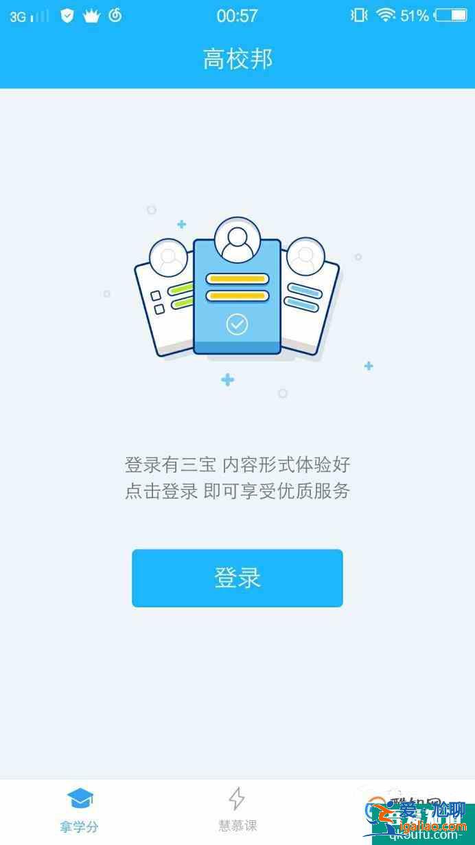 如何用手機刷網絡選修課程？？