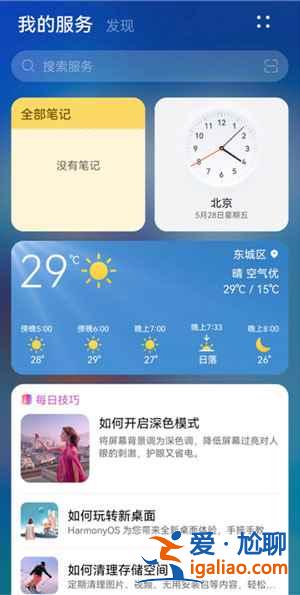 鴻蒙系統(tǒng)我的服務(wù)在哪打開(kāi)？