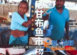 斯里蘭卡有什么特產，斯里蘭卡特產有哪些，斯里蘭卡特產推薦？