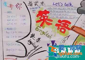 英語手抄報大全？
