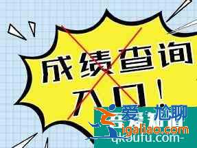 如何查看小學初考成績期末考試成績呢？