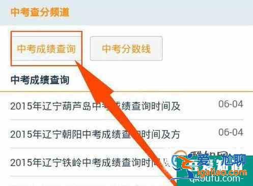 怎么用手機查中考成績呢？