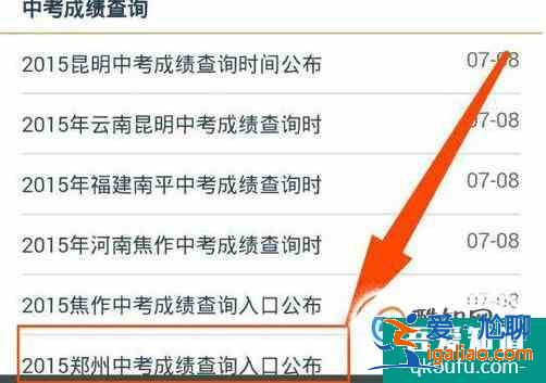 怎么用手機查中考成績呢？