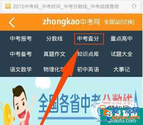 怎么用手機查中考成績呢？
