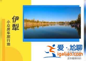 6月的新疆伊犁,無法描述的美? 6月的新疆伊犁,無法描述的美?
