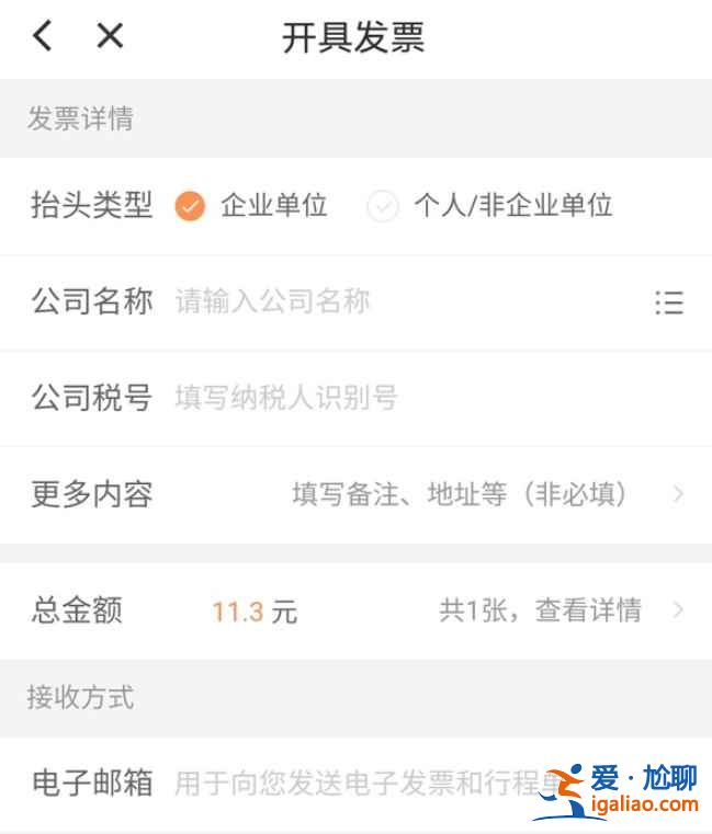 滴滴電子發(fā)票在哪開？
