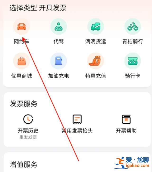 滴滴電子發(fā)票在哪開？