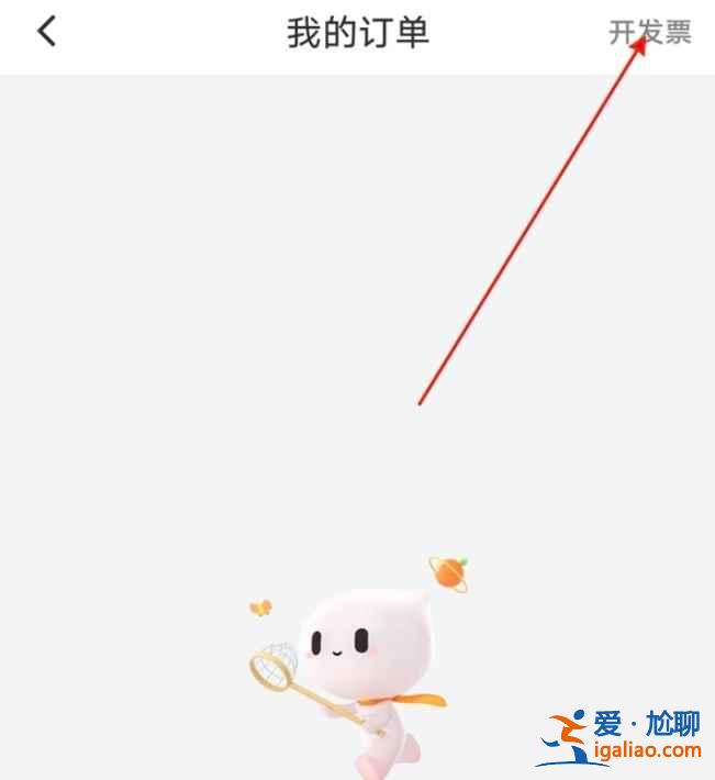 滴滴電子發(fā)票在哪開？
