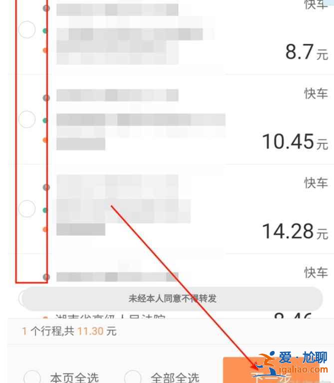 滴滴電子發(fā)票在哪開？
