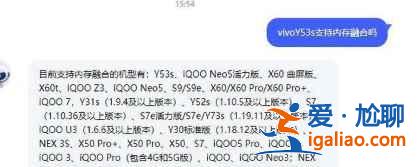 vivoY53s有內存融合功能嗎？