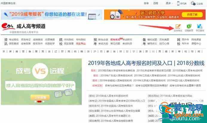 成人高考怎么網上報名？？